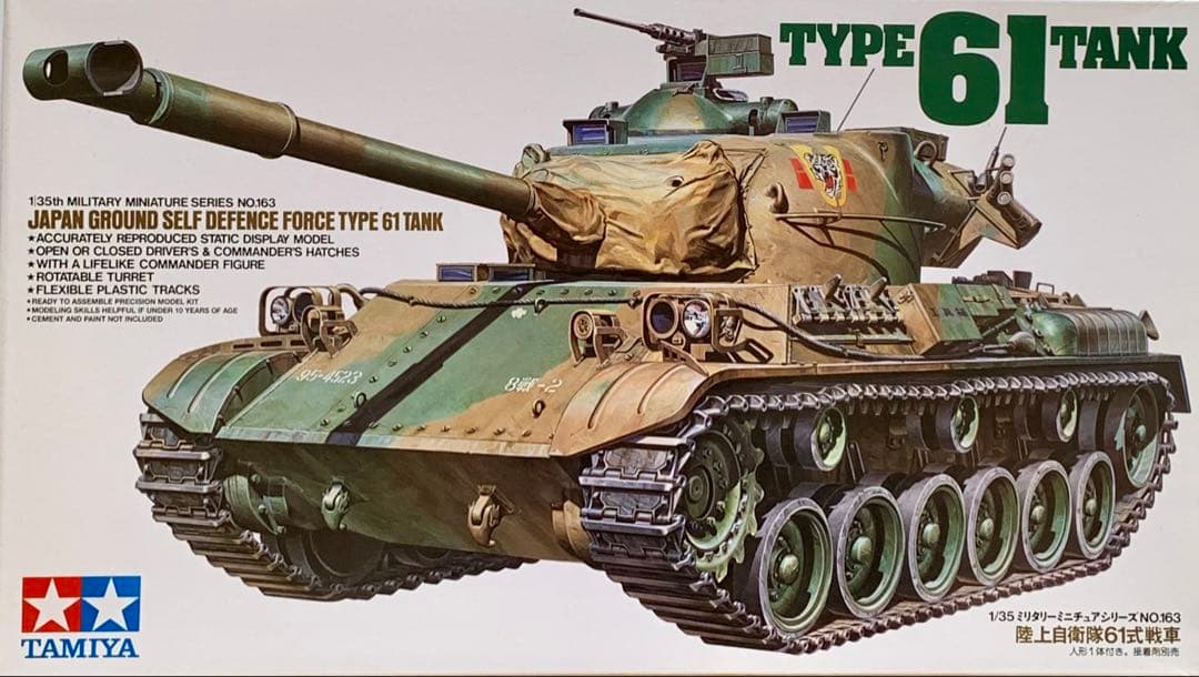 タミヤ製 MMシリーズ 97式/61式/74式 戦車3台セット