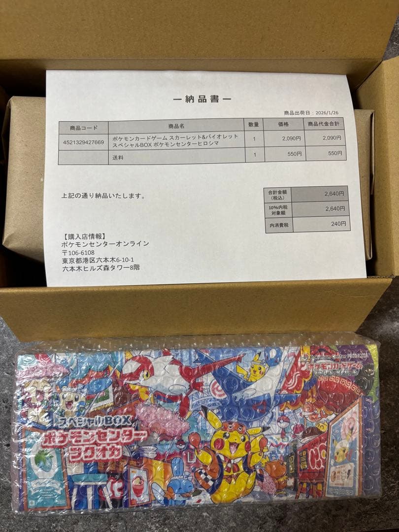 【新品未開封】ポケモンセンターフクオカ ヒロシマスペシャルBOXシュリンク付き
