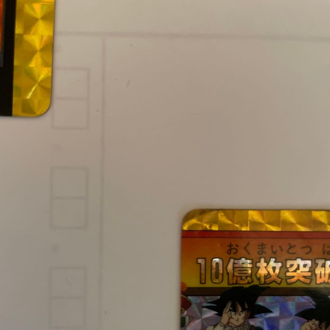 ドラゴンボールカードダス 10億枚突破記念　セット※154孫悟空破損箇所あり