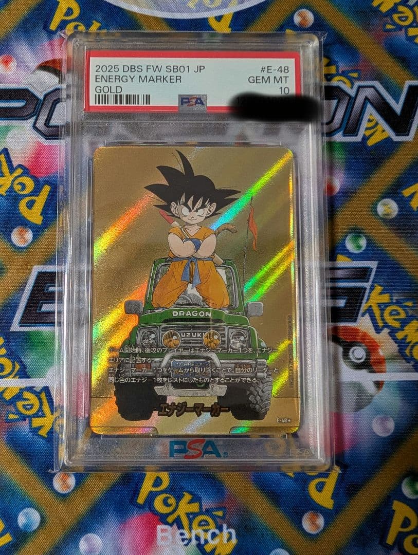 第13巻　E-48 金エナジーマーカー PSA10