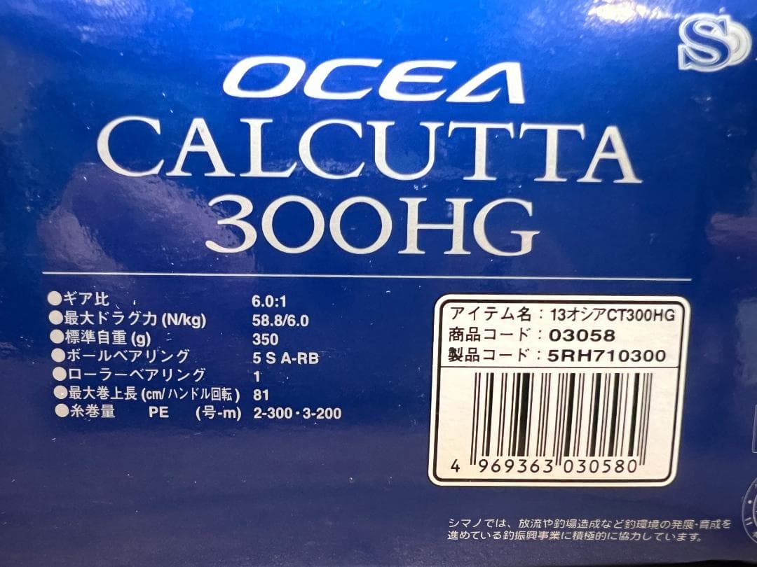 SHIMANO OCEA CALCUTTA 300HG　シマノ　オシアカルカッタ