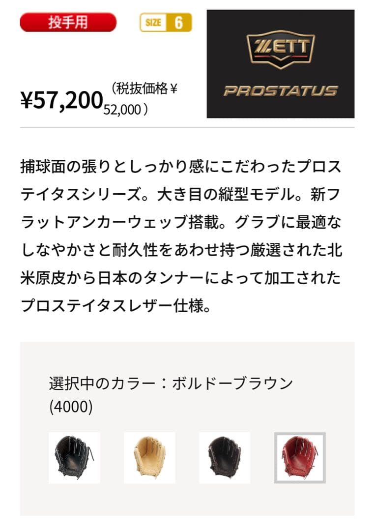 ZETT プロステイタス BPROG611 投手用グローブ