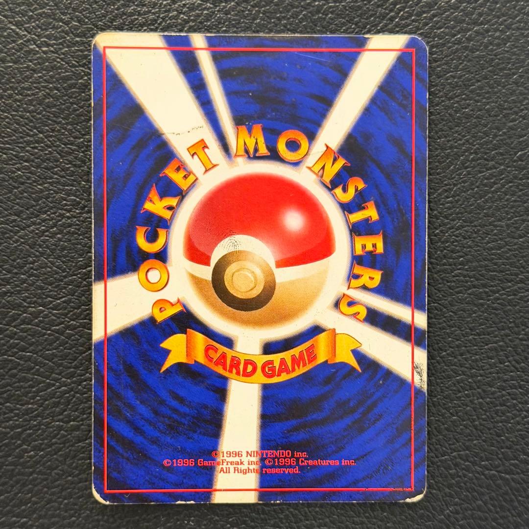 旧裏 とりかえっこプリーズ リザードン ★ キズあり ポケモンカード 初期