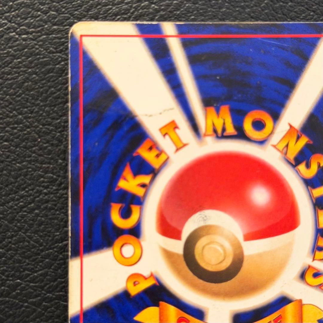 旧裏 とりかえっこプリーズ リザードン ★ キズあり ポケモンカード 初期