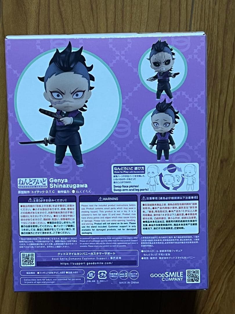 新品未開封 鬼滅の刃 ねんどろいど 不死川玄弥 フィギュア