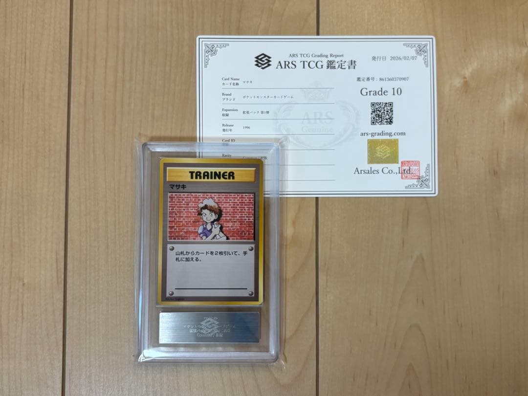 ポケモンカード マサキ 初版 ARS10 旧裏 PSA10相当