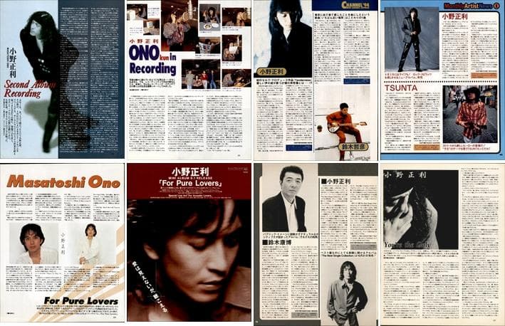 小野正利 雑誌 切り抜き 68P ◆貴重 デビュー～／ページ欠けなし