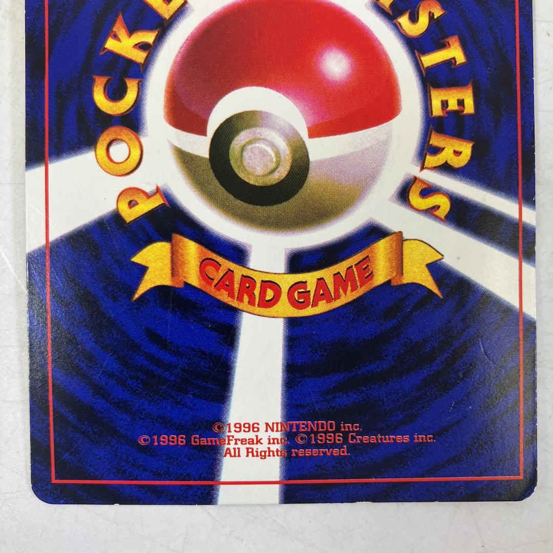 旧裏 ポケカ ピカチュウ 光沢あり 月刊コロコロコミック96年11月号おまけ