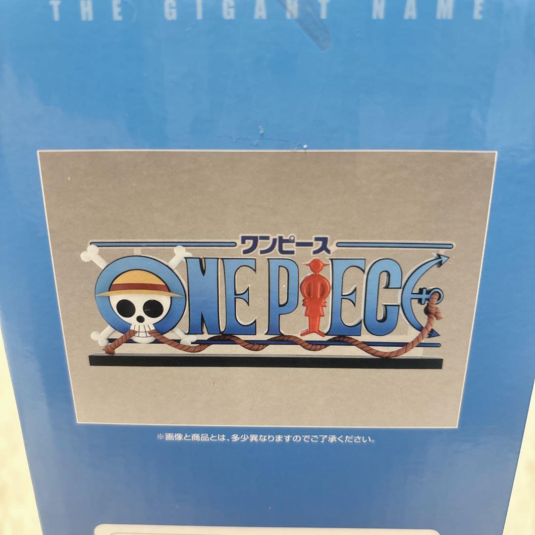 おまけ付　D賞　ONE PIECE THE GIGANT NAME 未開封