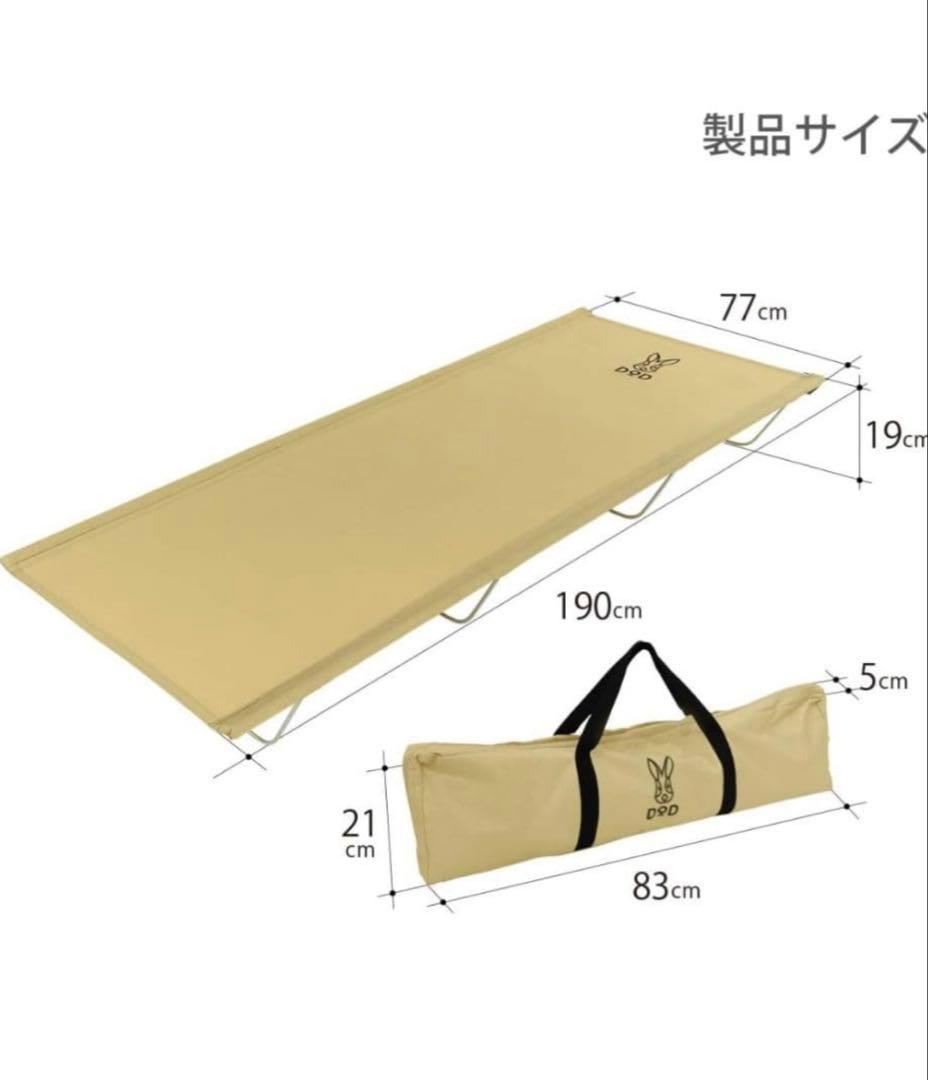 DOD コット ワイドキャンピングベッド 2個セット 黒・ベージュ 収納バッグ付