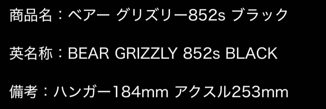 BEAR　スケボートラック