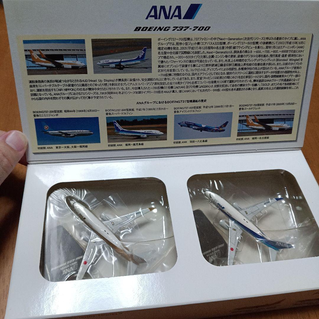 ANA Boeing 737-700 1:500モデル 2機セット