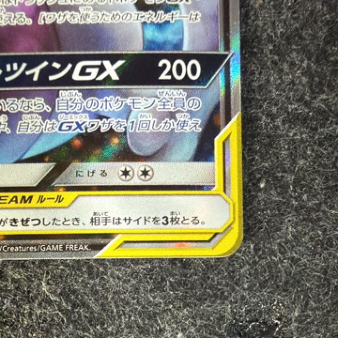 ミュウツー&ミュウGX SR SM11 ミラクルツイン 098/094