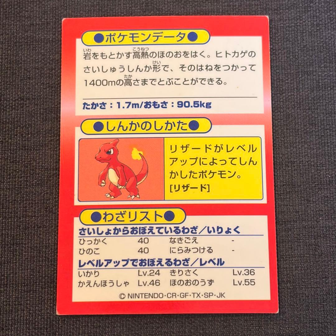 【当時物】ポケモン 明治 ゲットカード リザードン プラスチック製 レトロ