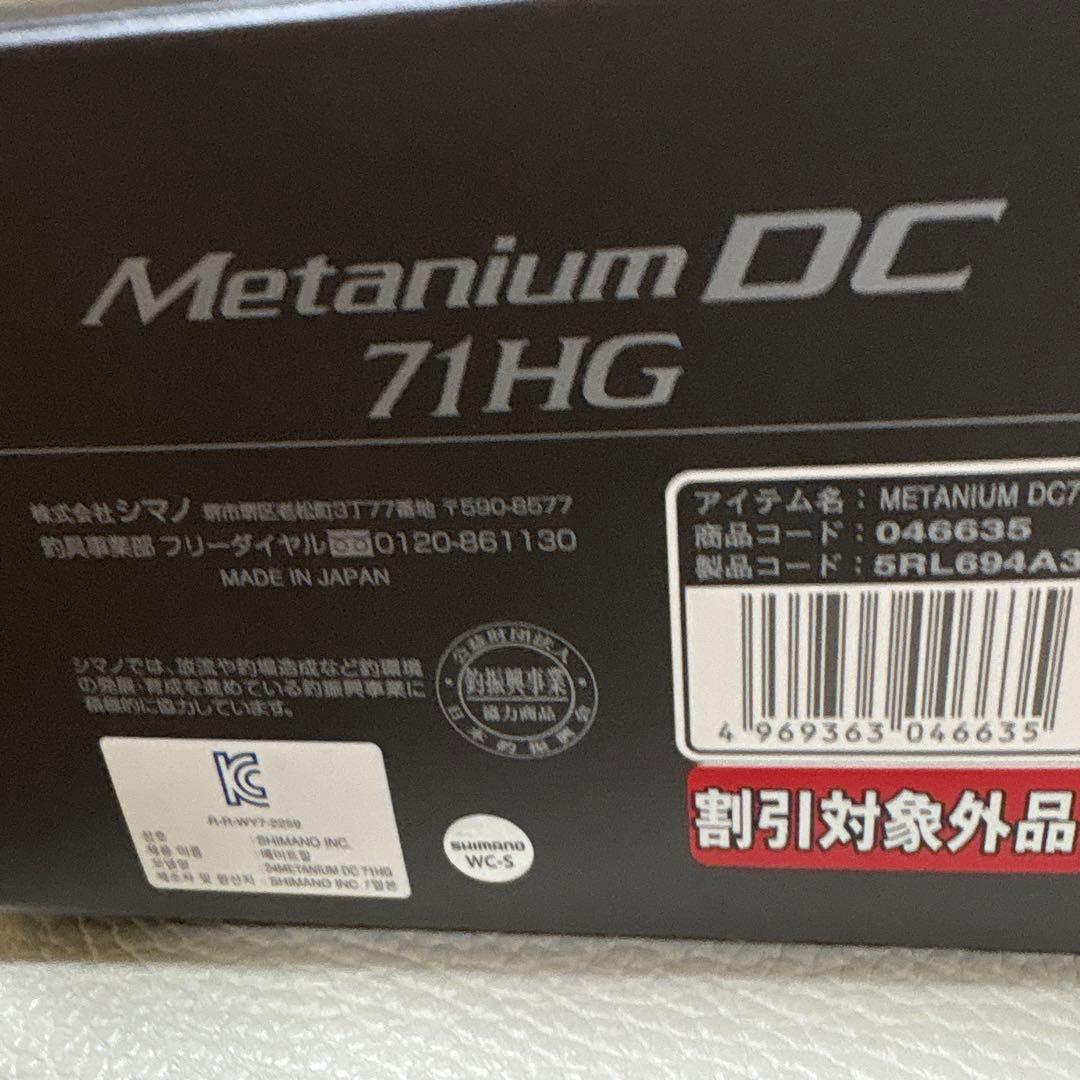 ◇美品◇ SHIMANO nium DC 71HG ベイトリール