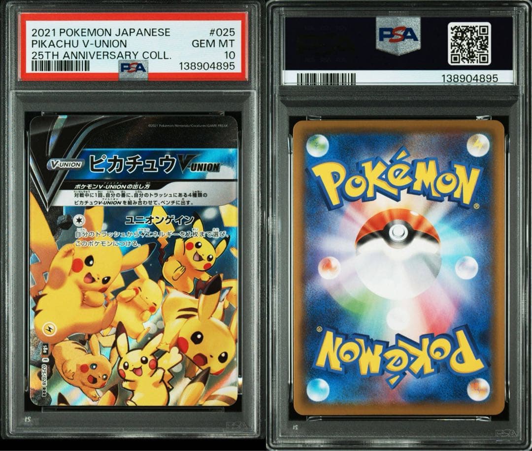 ピカチュウV union PSA10 4連番 ポケモンカード