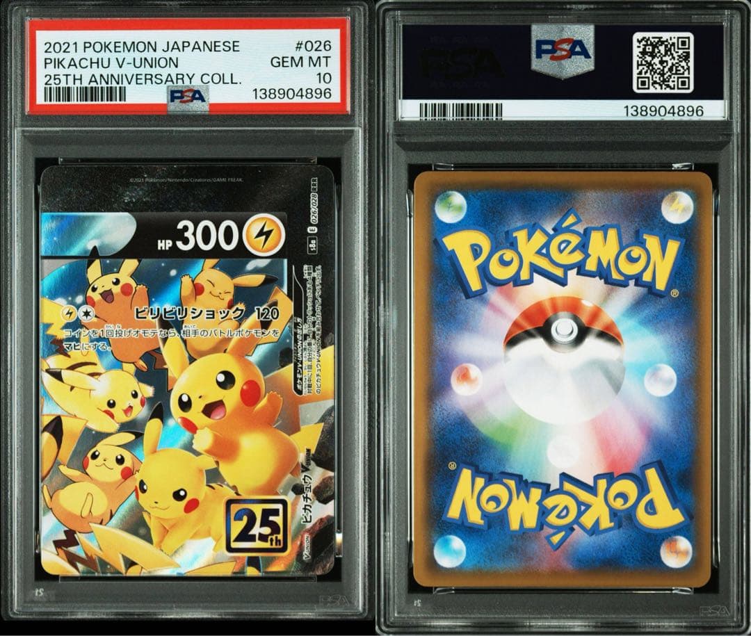 ピカチュウV union PSA10 4連番 ポケモンカード