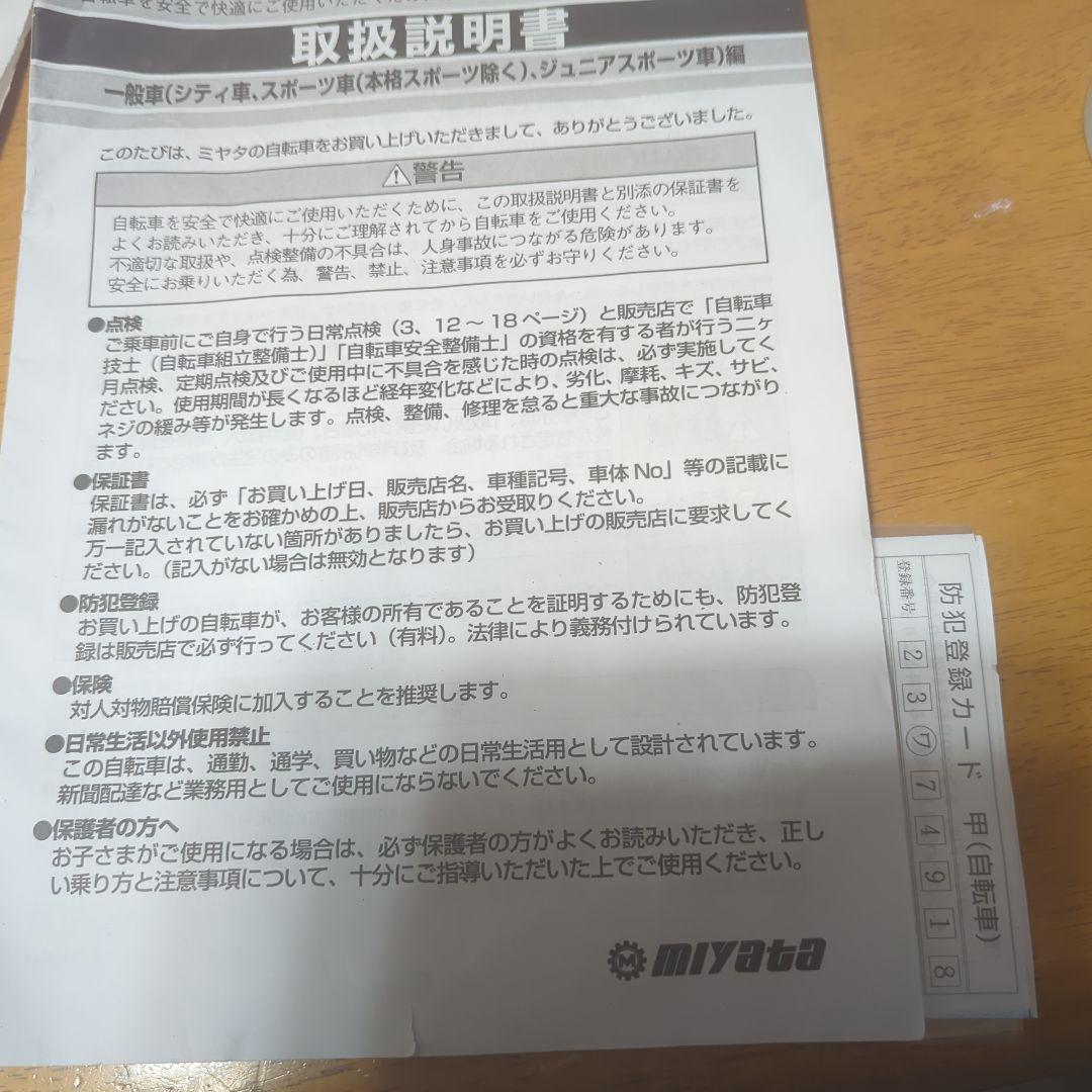 愛知県引き取り限定★美車★ミヤタ製アルベルト（アルモード）★27インチ内装5段