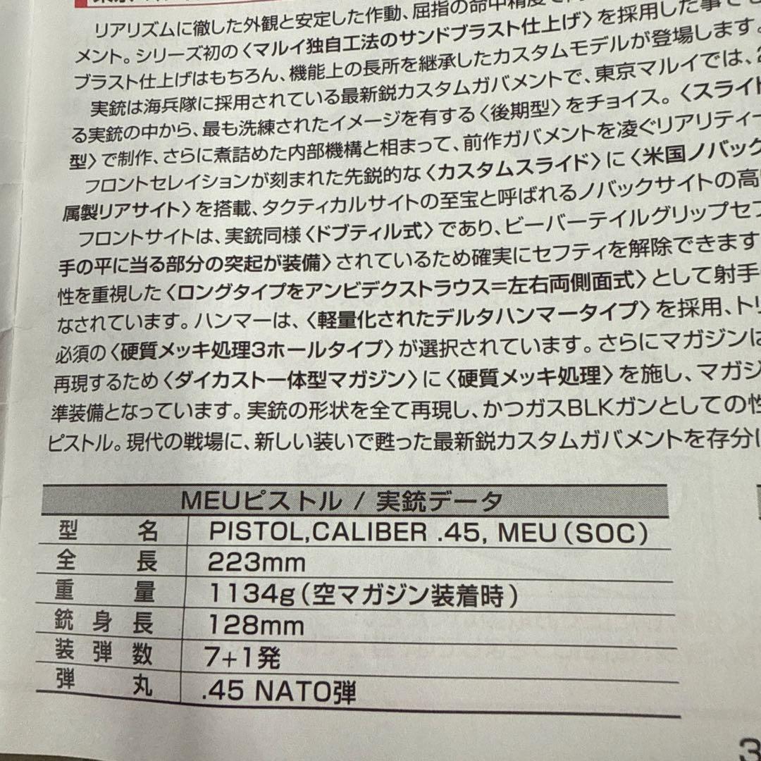 ⑧東京マルイ　M.E.U. PISTOL CALIBER.45