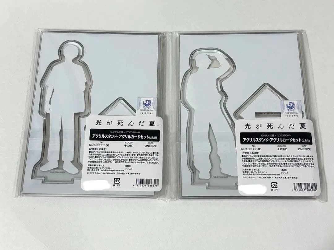 光が死んだ夏　ZOZOTOWN アクリルスタンド　ヒカル　よしき