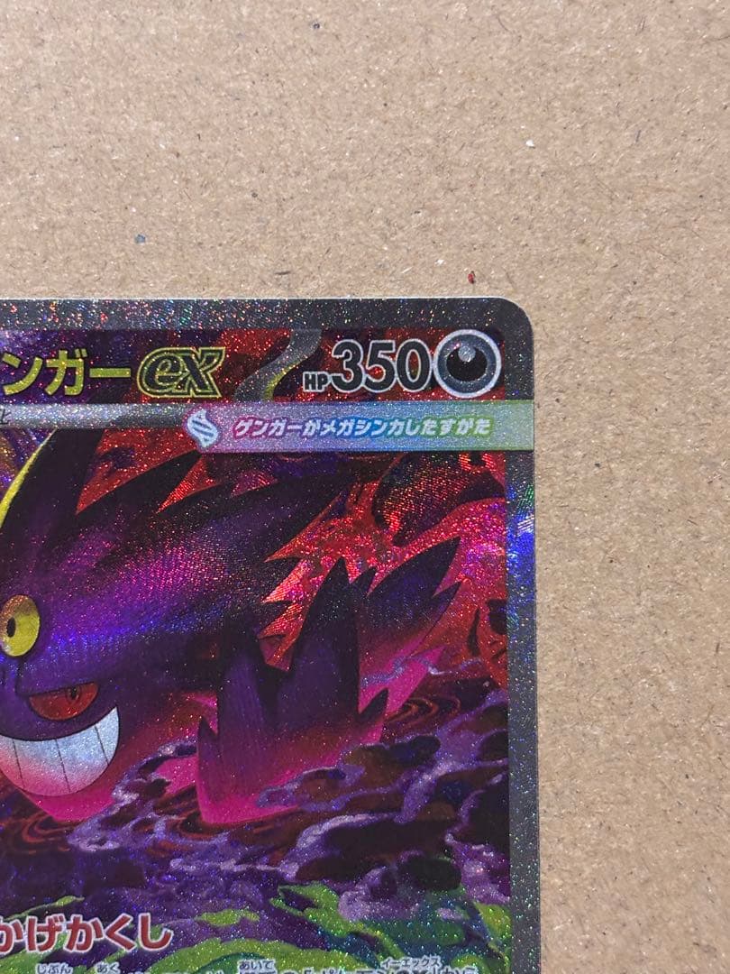 【超希少エラー】メガゲンガーex SAR 極大魂抜け　コレクター必見