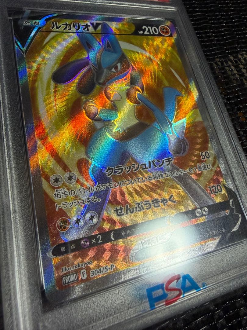 【PSA10】 ルカリオV SR 304/S-P