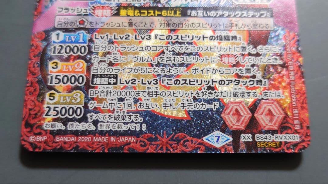 バトルスピリッツ 超神星龍ジークヴルム・ノヴァ (シークレット) 1枚
