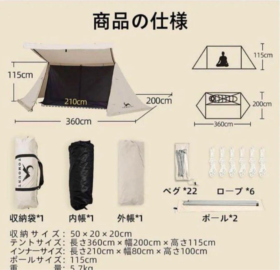 TOMOUNT TCパップテント