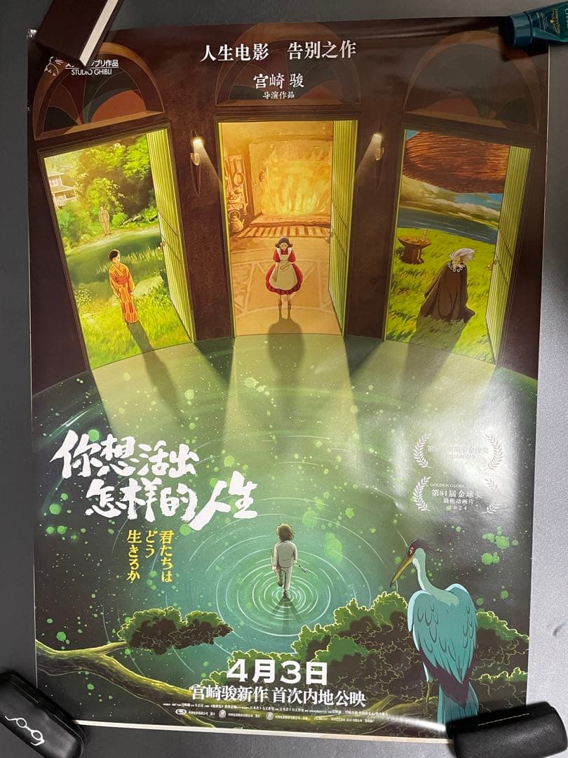 君たちはどう生きるか　ポスター　宮崎駿　ジブリ