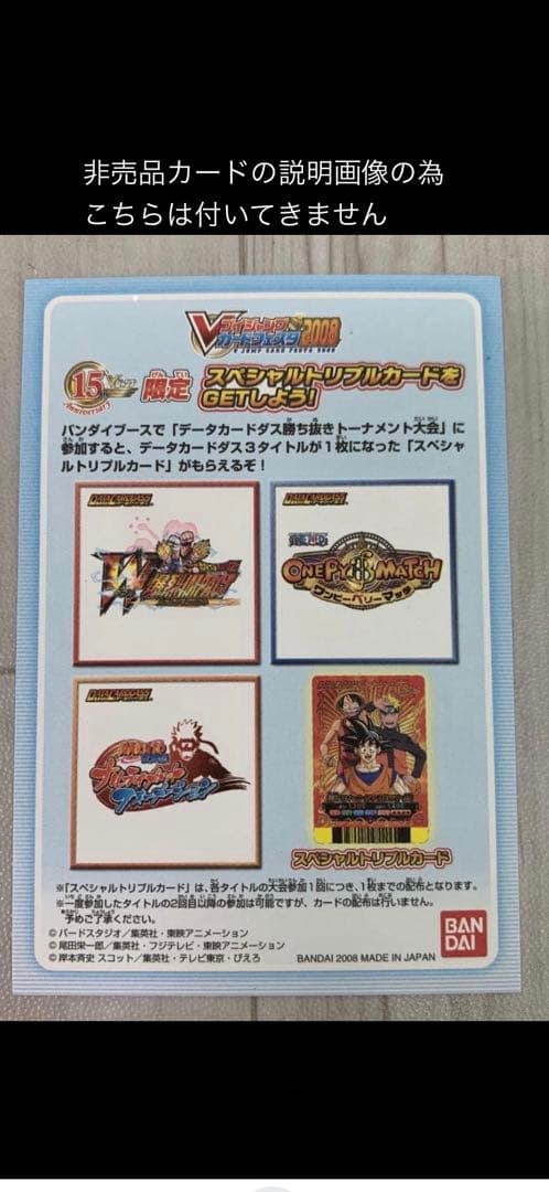 データカードダス　孫悟空　ルフィ　ナルト　Vジャンプカードフェスタ　15周年