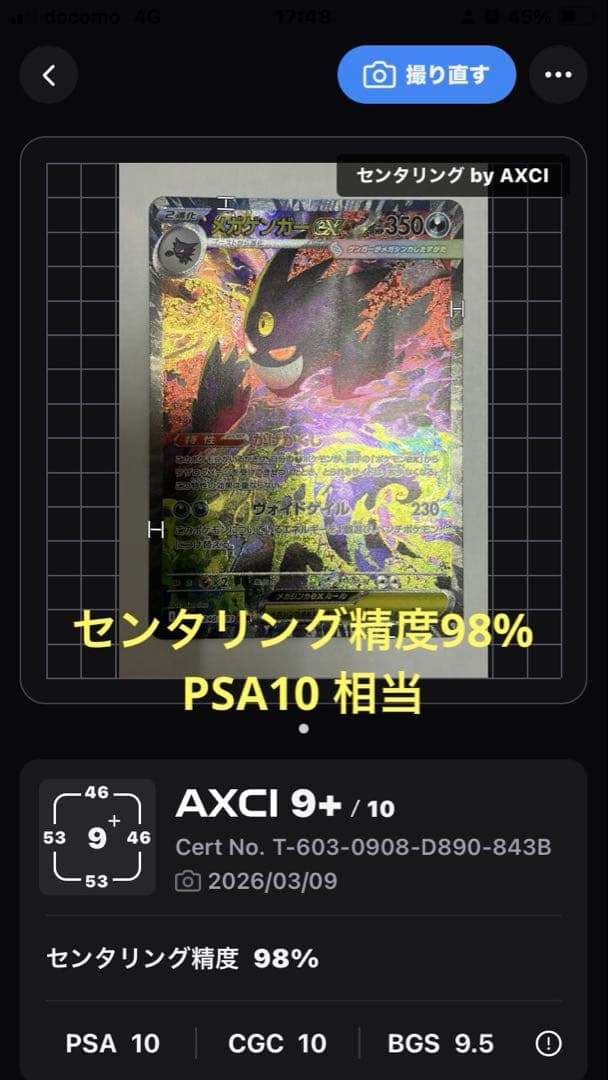空*）様 メガゲンガーex SAR PSA10相当
