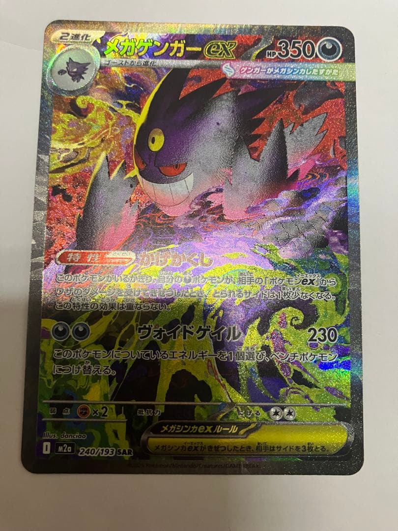 空*）様 メガゲンガーex SAR PSA10相当