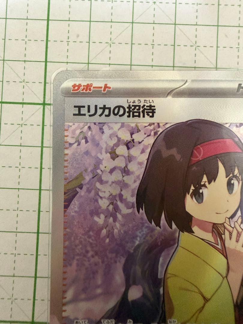 エラーカード エリカの招待SR