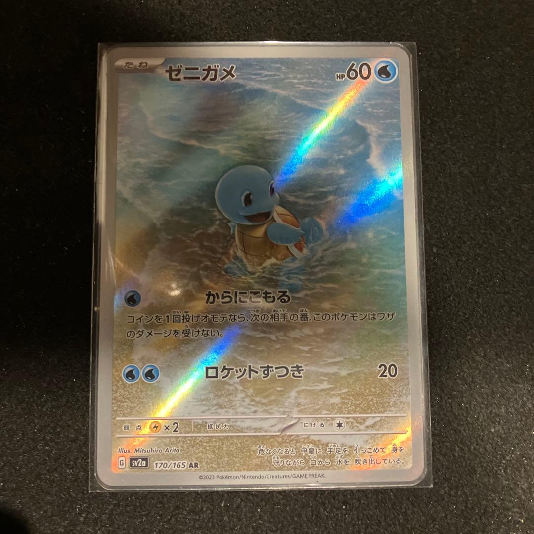 ヒトカゲ AR リザード AR ゼニガメ AR 6枚 ポケモンカード151