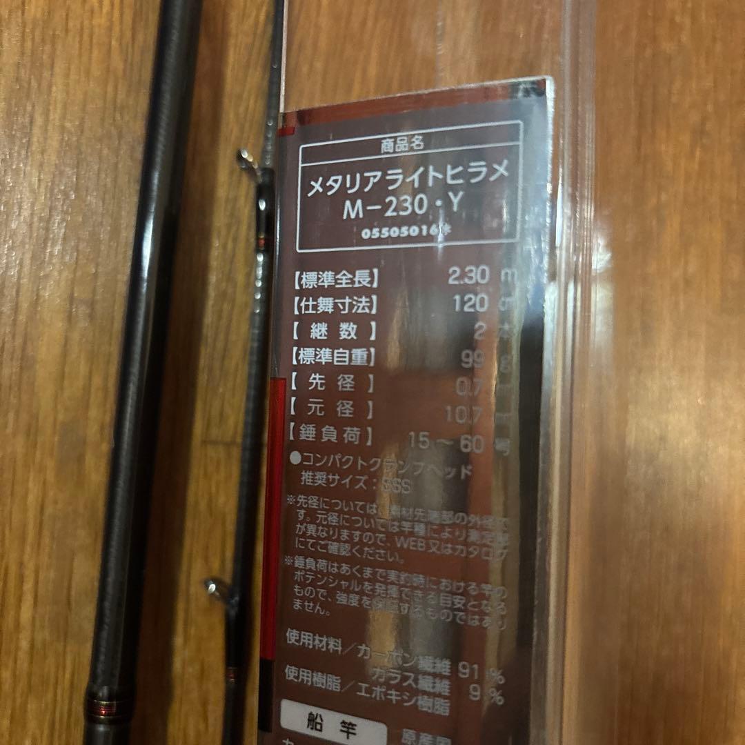 メタリア　ライトヒラメM-230・Y錘負荷15〜60