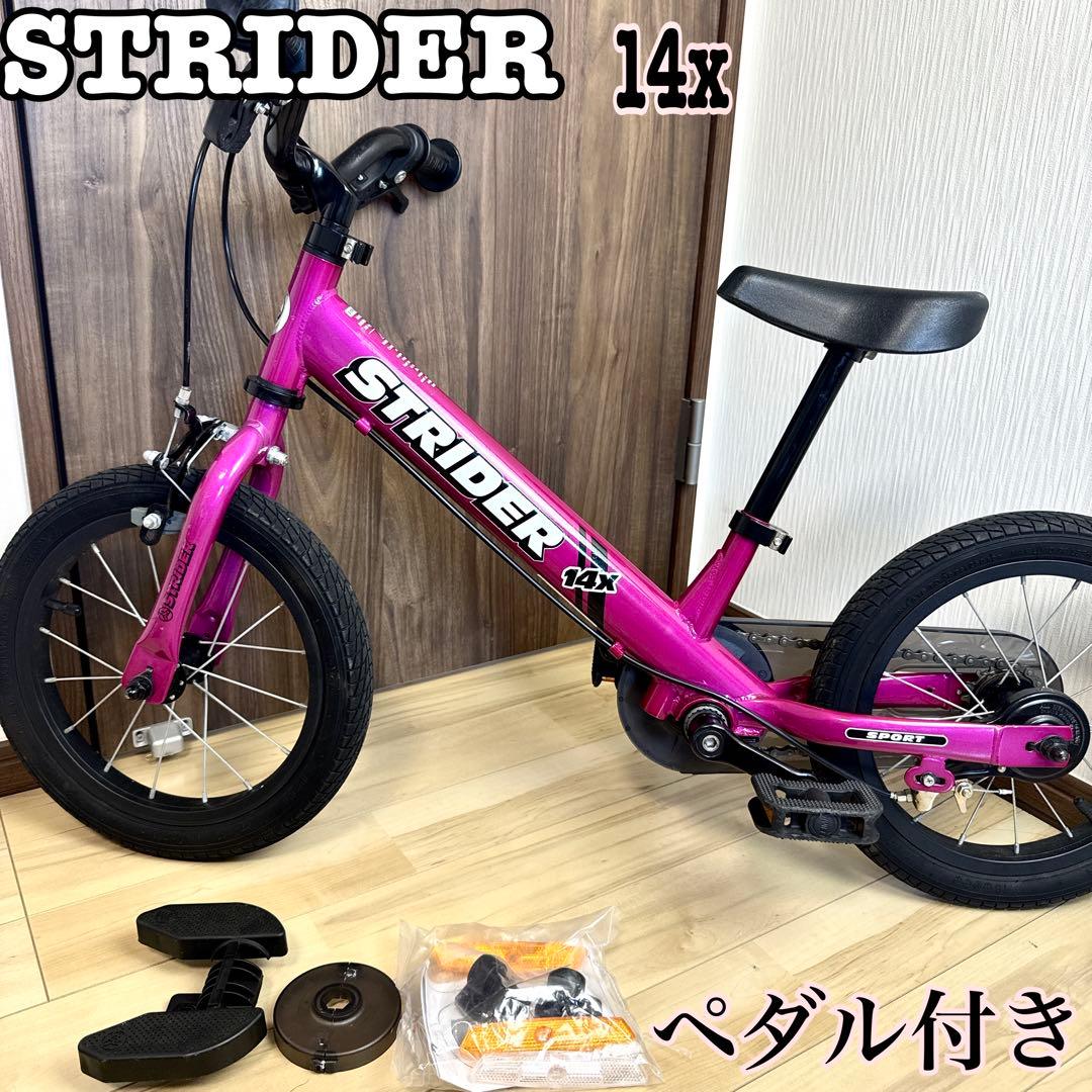 STRIDER ストライダー　14x 子供用自転車 ピンク ペダル付き