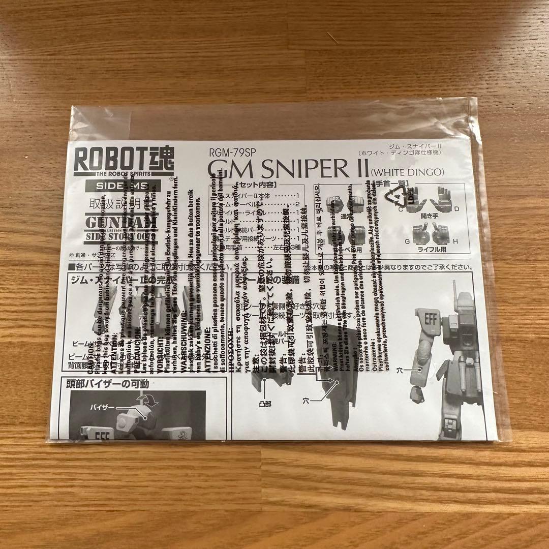 ROBOT魂 ジム・スナイパーII ホワイトディンゴ ガンダム外伝