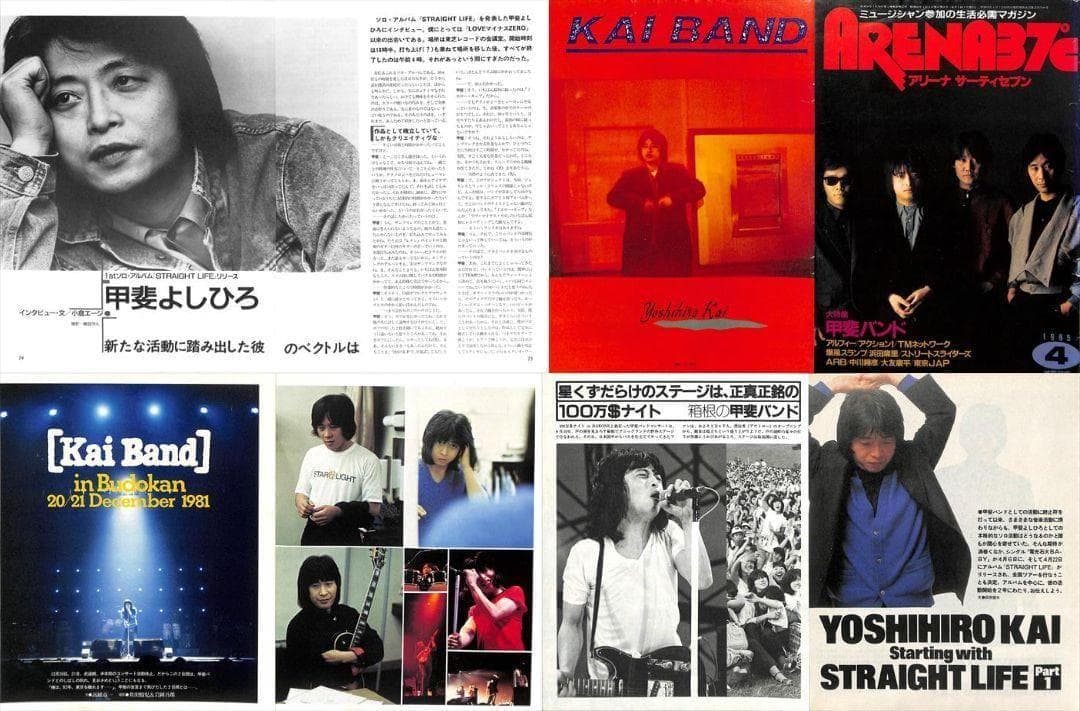 甲斐よしひろ 甲斐バンド 雑誌 切り抜き 150P 貴重！ほぼ欠けなし