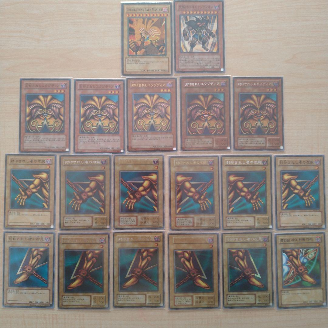 遊戯王OCG デュエルモンスターズ　封印されしエクゾディア　レリーフ　初期　含む