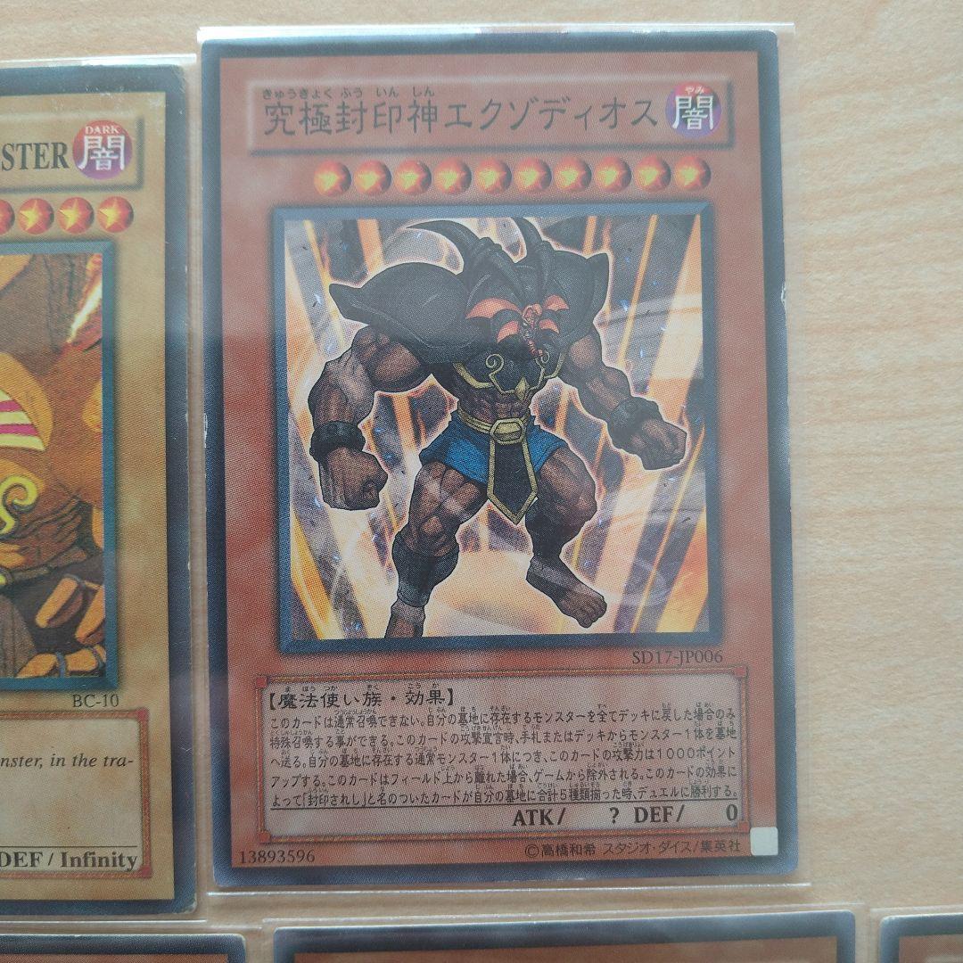 遊戯王OCG デュエルモンスターズ　封印されしエクゾディア　レリーフ　初期　含む