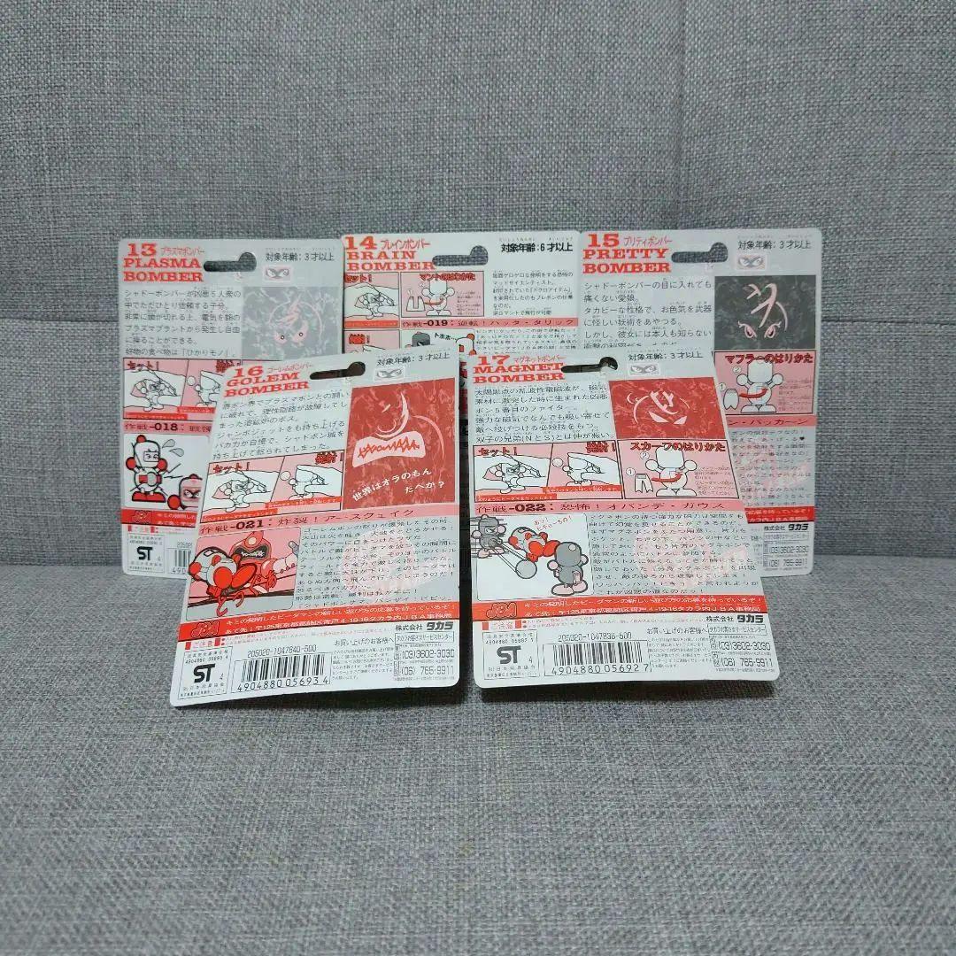 ボンバーマン 凶悪5人衆 全5体セット売り