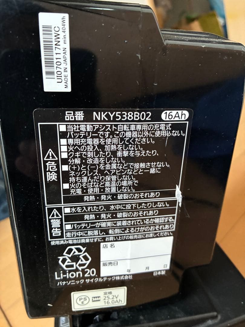 NKY538B02 リチウムイオンバッテリー 充電器