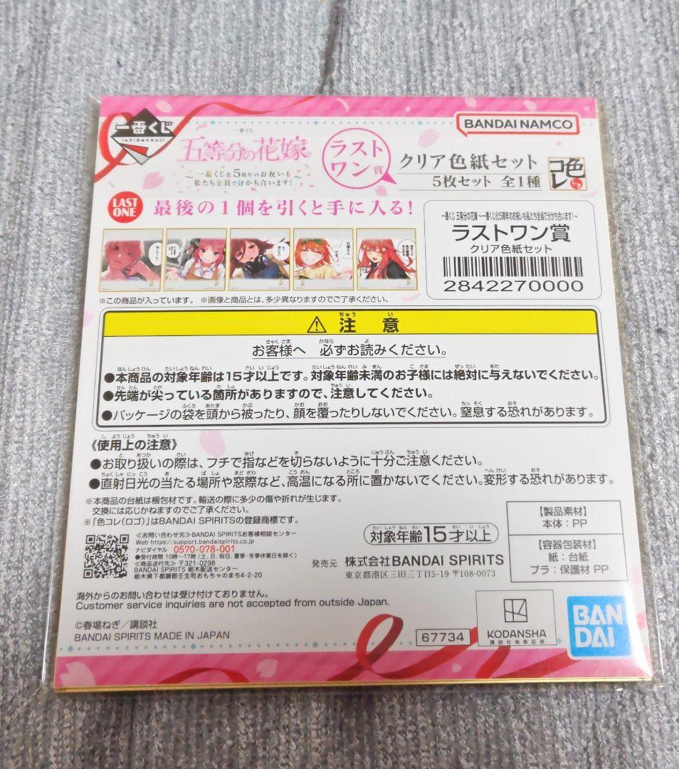 一番くじ 五等分の花嫁 一番くじ化5周年 セミコンプリート ラストワン賞