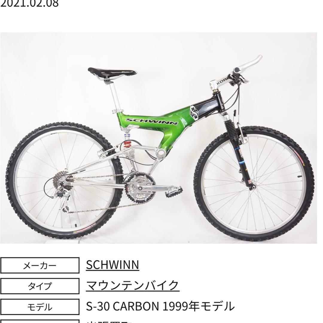 SCHWINNシュインs30 マウンテンバイク　カーボンフレーム　17インチ
