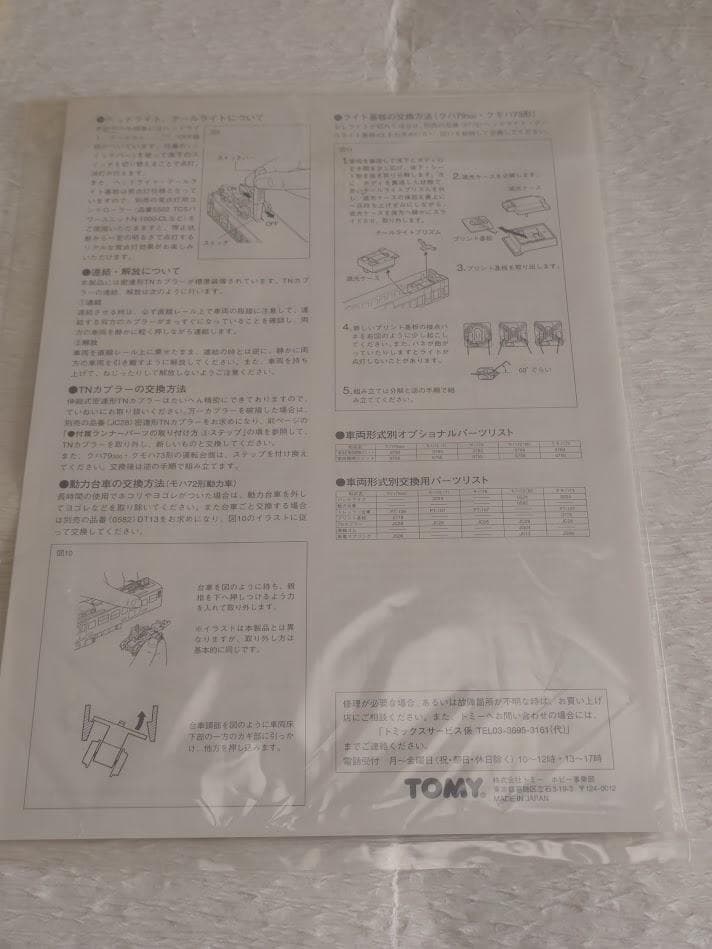 【動力なし】TOMIX 国鉄 72・73形(片町線) 増結用5両 付属品完備
