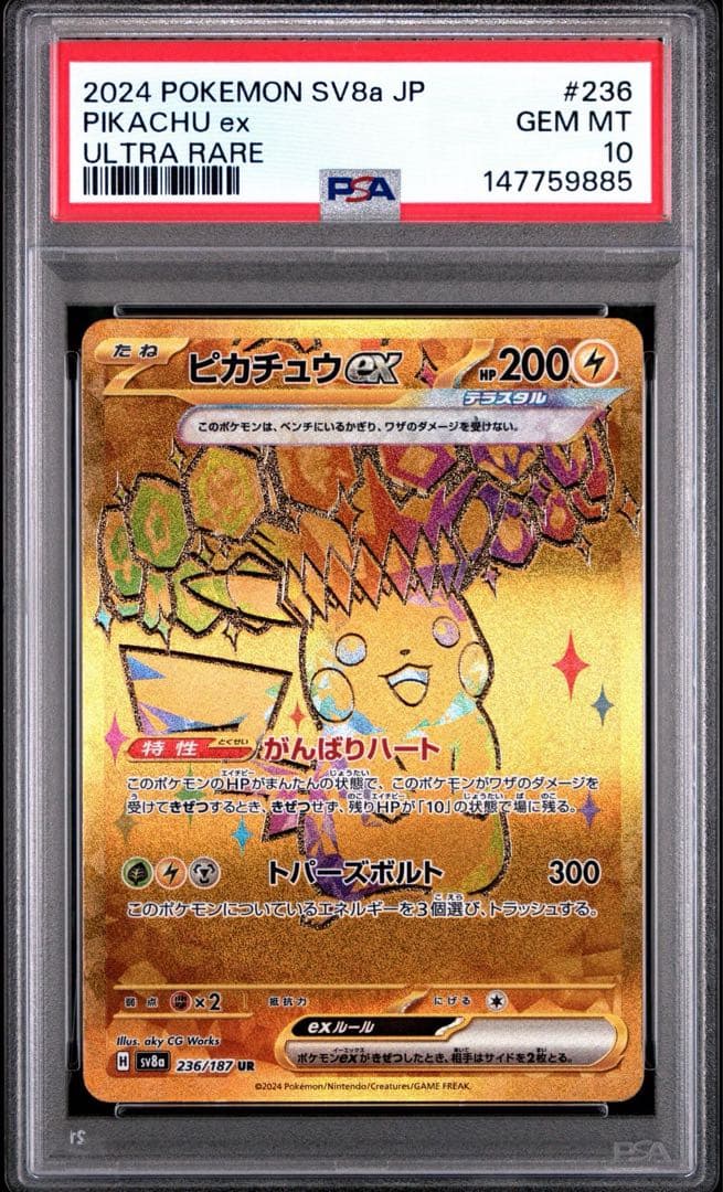 ポケモンカード　テラスタルフェスex ピカチュウex UR PSA10