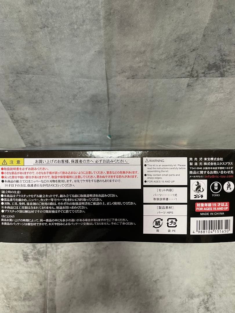 メカゴジラ 組み立てキット TOHOMONSTERSKIT フィギュア　ゴジラ