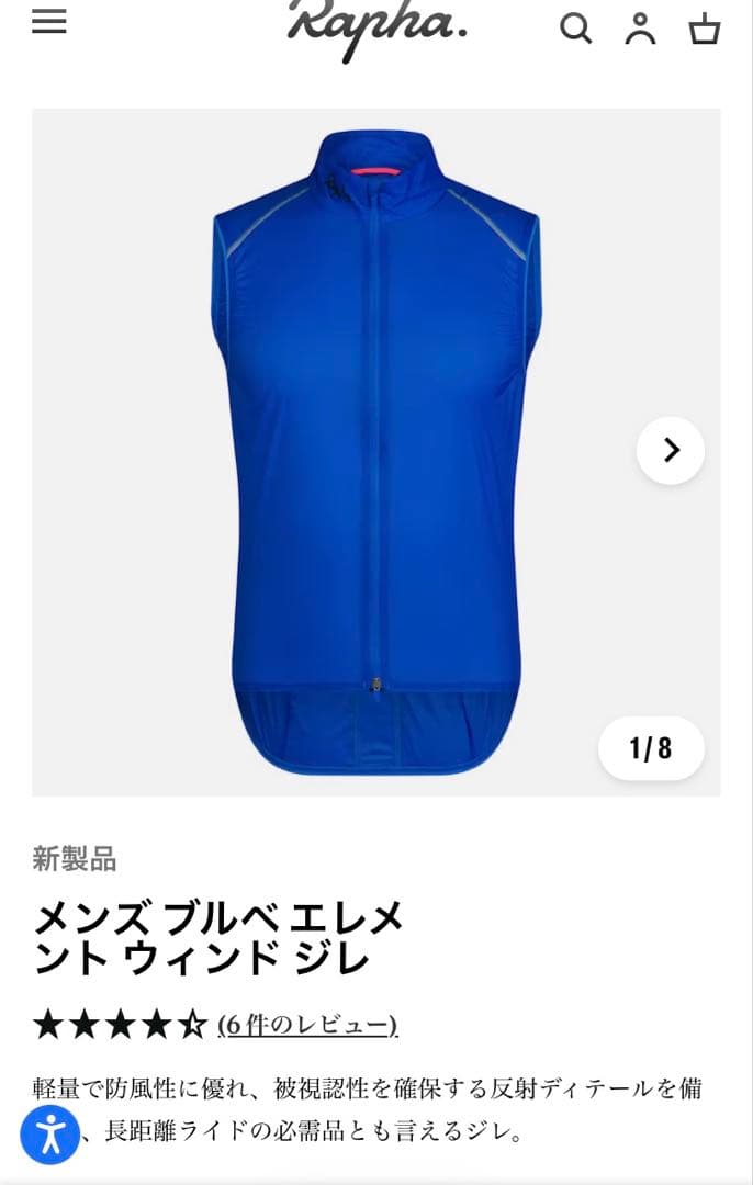 【新品未使用】Rapha 新作 メンズ ブルベ エレメント ウィンドジレ