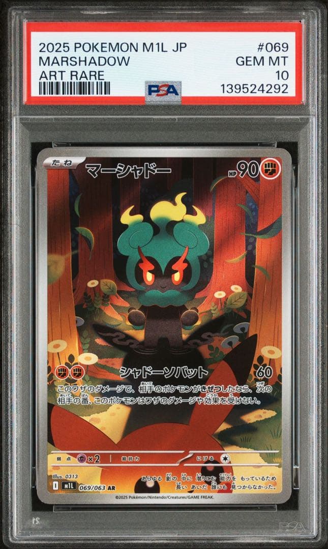 ポケモンカード⭐︎PSA10⭐︎ マーシャドー10連番　069/063メガブレイブ