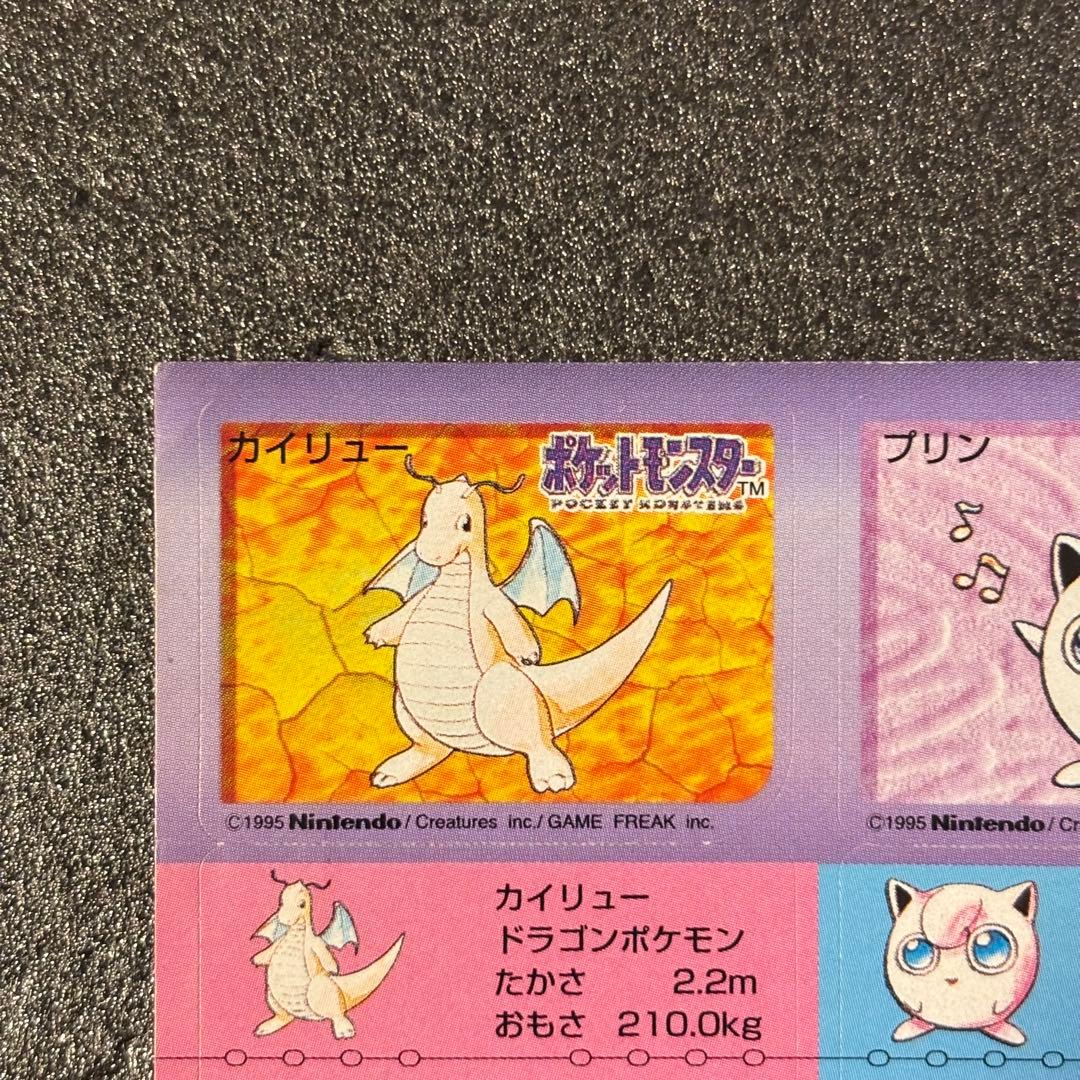 希少 ポケモン スナック シール バンダイ 1996 カイリュー プリン